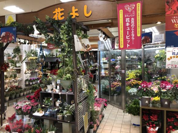「足立花義」　（兵庫県丹波市）の花屋店舗写真1