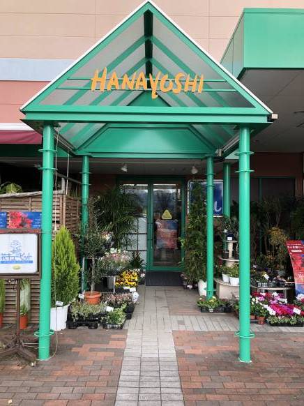 「足立花義」　（兵庫県丹波市）の花屋店舗写真2